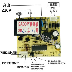 Placa de control para máquina de leche de soja, 52x57mm, con función de agitación, para reparación y modificación de licuadoras de leche de soja - Product Image 1