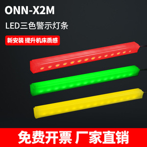 Bande lumineuse LED tricolore X2M, bande lumineuse décorative rigide, indicateur d'alarme, équipement ONN, lumière d'avertissement décorative pour machine-outil - Product Image 4