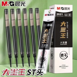M&G Ink King St <b>Refill</b> 0.5mm Large Capacity Quick Dry For Student Office Use - Product Image 1