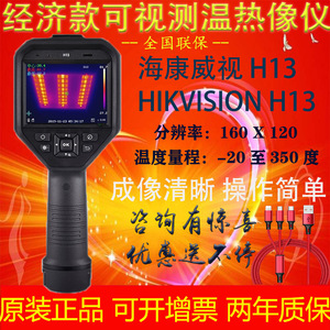 กล้องถ่ายภาพความร้อน Hikvision H13 ความละเอียด 160x120 อุปกรณ์วัดอุณหภูมิอุตสาหกรรมแบบพกพา - Product Image 5
