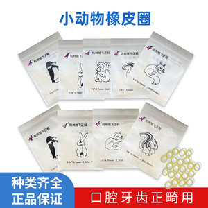 Bandas Elásticas de Ortodoncia Xufei 2.5oz/3.5oz/4.5oz con Patrón Animal para Uso Dental - Product Image 4