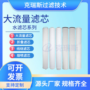 Cartouche de filtre à eau à haut débit Chris, 40 pouces, 5 microns, traitement des condensats industriels - Product Image 5