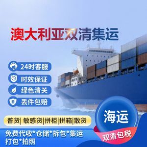 Qihan International Freight Forwarding, transport maritime vers l'Australie, expédition LCL, double dédouanement avec taxes incluses - Product Image 1