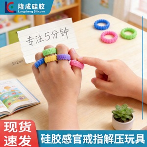 แหวนซิลิโคนสัมผัสสัมผัสแบบนุ่ม ลองเฉิง ขนาด 3x2 ซม. ของเล่นเสริมพัฒนาการสำหรับเด็ก บรรเทาความเครียด - Product Image 1