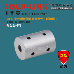 ข้อต่อแบบแข็งขนาดเล็ก Coup-Link Lk13 ผลิตจากอลูมิเนียมอัลลอย ขนาดรู 20 มม. สำหรับเชื่อมต่อเพลา - Product Image 2