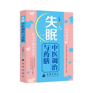 Traditionelle Chinesische Medizin Behandlung gegen Schlaflosigkeit Diät-Therapie & Vier-Jahreszeiten-Gesundheitspflege Hardcover-Buch aus China - Product Image 5