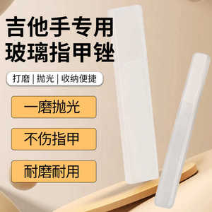 Guitarist Glass <b>Nail</b> <b>File</b> 180 Grit Reusable For <b>Nail</b> Care - Product Image 1