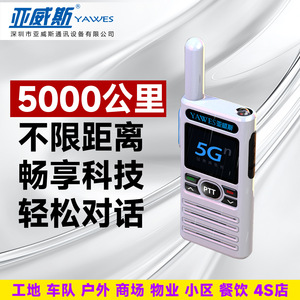 Yawes 5G POC Talkie-walkie longue portée 50 km pour chantier de construction sur réseau public - Product Image 5