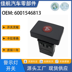 Logan Warning Light <b>Switch</b> 6001546813 Emergency Hazard Signal <b>Push</b> <b>Button</b> For Car Replace Repair Plastic Material - Product Image 4