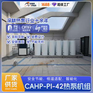 Pompe à chaleur air-eau Overun CAHP-PI-42, unité modulaire commerciale, R-410A, 380V, métal - Product Image 1
