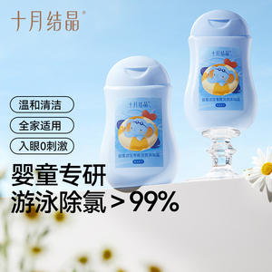 October Crystalline Baby <b>Swimming</b> <b>Shampoo</b> Body Wash 100ml Chlorine Removing Moisturizing - Product Image 3