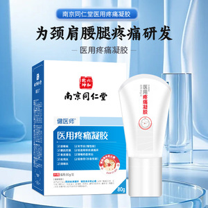 เจลบรรเทาอาการปวดนานจิง ตงเหรินถัง 80 กรัม สำหรับอาการปวดกล้ามเนื้อหลังส่วนล่าง เอ็นอักเสบ ไหล่ติด ปวดคอ โรคกระดูกสันหลังคออักเสบ - Product Image 5