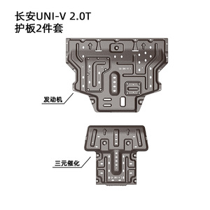 Plaque de protection moteur en alliage aluminium-magnésium Ding Shili pour Changan Uni-V électrique 2025 – Protection intégrale - Product Image 2