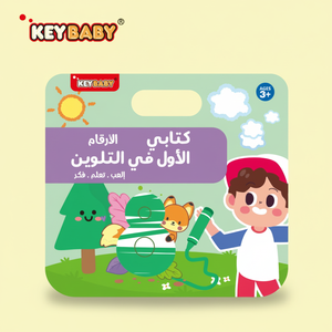 Libro de <span class=keywords><strong>Colorear</strong></span> Árabe Portátil KEYBABY, Cuaderno de Ejercicios de Habilidades Preescolares, Aprendizaje de Números y Animales, Juguete Educativo Temprano <span class=keywords><strong>para</strong></span> Niños Pequeños - Product Image 1