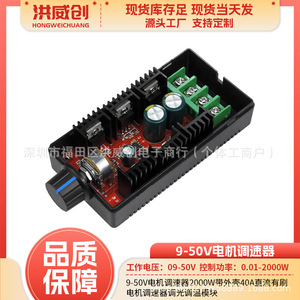 Contrôleur de vitesse de moteur Hongweichuang 9-50V 50A DC à balais avec potentiomètre et dissipateur thermique - Product Image 5