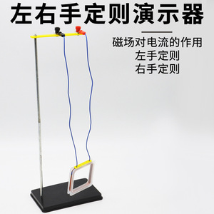 Left-hand rule demonstrator J24017 <b>Physics</b> experiment equipment, <b>physics</b> instruments, middle school teaching instruments - Product Image 5
