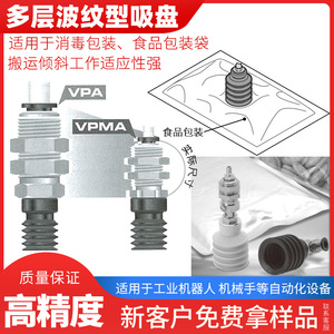 Accesorios para Brazos Robóticos de Potencia Completa 08, Boquilla de Ventosa Neumática Industrial de 20W, Elevadores de Vacío VP06 Multicapa Corrugados - Product Image 4