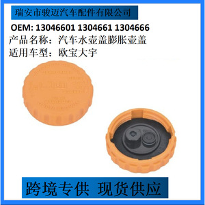 Bouchon de radiateur JM-200 pour Opel Daewoo 13046601 1304661 1304666 Pièce de rechange OEM - Product Image 3