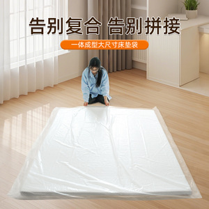 <b>Vacuum</b> Sealed Latex <b>Mattress</b> Compression <b>Bag</b> Extra Large Integrated Dustproof Storage Cover Rectangle Transparent - Product Image 1