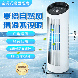 Desktop Bladeless Tower Fan 335mm Height Wide Angle Air Supply Quiet Operation Office Use - Product Image 1