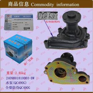 Pièces de chariot élévateur Quanchai QC490 en gros et pompes à eau Produits anti-contrefaçon - Product Image 1