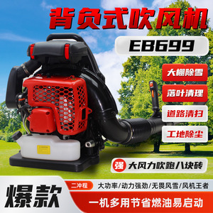เครื่องเป่าลมแบบสะพายหลัง EB699 ความเร็ว 210 ไมล์ต่อชั่วโมง แรงดันสูง สำหรับมืออาชีพ ใช้สำหรับกำจัดใบไม้และหิมะ - Product Image 5