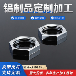 น็อตอะลูมิเนียมหกเหลี่ยม 1 นิ้ว ชุบโครเมียม ผลิตด้วยเครื่อง CNC สำหรับตัวยึดแบบกลไก - Product Image 5