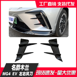 Mg Mulan Front Bumper Wind Blades Glossy Black Carbon Fiber ABS Plastic Modification Parts For Mg4 Ev Car Body Kits - Product Image 5