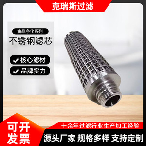 ไส้กรองสแตนเลส Kress ขนาด 145X133X300 มม. สำหรับกรองน้ำมันเครื่องและน้ำมันไฮดรอลิกแบบไหลผ่านสูง - Product Image 5