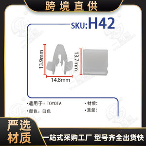 คลิปหนีบอัตโนมัติ H42 13.9x14.8x13.7 มม. สำหรับซ่อมแซมและเปลี่ยนอะไหล่คอนโซลหน้ารถ - Product Image 5