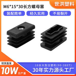 Taco Rectangular de Plástico M6 15x30 Negro, Perno Ajustable Antideslizante para Sofá y Muebles - Product Image 5