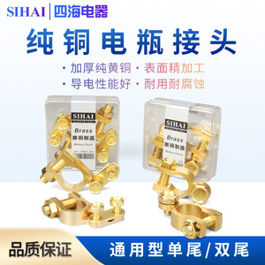 Simples bornes de batterie en laiton Sihai, en cuivre pur épaissi, connecteurs d'alimentation automobile - Product Image 5