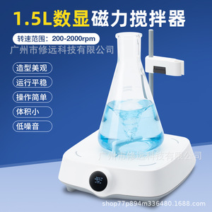 เครื่องกวนสารแม่เหล็กดิจิตอลขนาดเล็ก Xiuyuan ความจุ 1.5 ลิตร 200-2000 รอบต่อนาที พร้อมตัวตั้งเวลา สำหรับใช้ในห้องปฏิบัติการ - Product Image 4