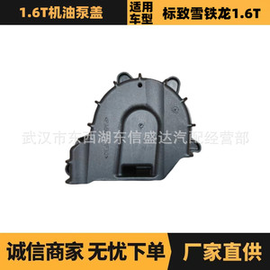 ฝาครอบปั๊มน้ำมันเครื่องสำหรับ Citroen Peugeot เครื่องยนต์ 1.6T อะไหล่แท้หมายเลข OE 100524 YL00486680 อะไหล่ทดแทนใหม่ - Product Image 5
