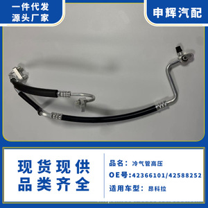 High-pressure <b>Air</b> <b>Conditioning</b> <b>Pipe</b> For Buick Encore Aluminum Flexible Round Wall-mounted Part Number 42366101 42588252 95376429 - Product Image 5