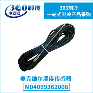 Capteur de température McQuay M04099362008 M04099363000 pour système de climatisation - Product Image 4