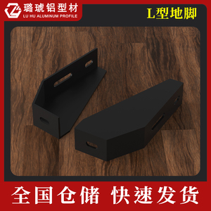 Luhu Aluminum Profile L Type Floor <b>Bracket</b> <b>Black</b> Anodized Support Foot For Furniture And Shelving Units - Product Image 2