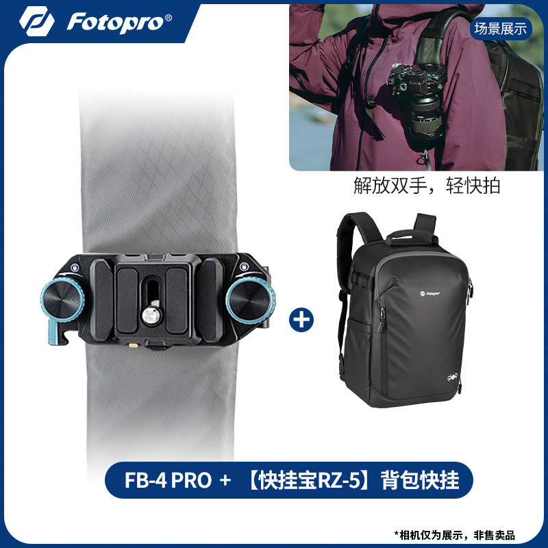 Fb-4 pro+ backpack quick clip rz-5