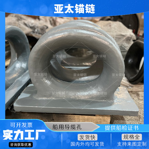 โซ่ยึดสมอเรือยี่ห้อ Yatai รุ่น Ac แบบ Panama Fairlead อุปกรณ์ติดตั้งบนดาดฟ้าเรือ ทำจากเหล็ก สำหรับใช้กับเรือ ได้รับการรับรองมาตรฐาน CCS - Product Image 5