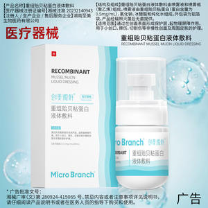Pansement liquide à base de protéines adhésives de moule recombinées Chuangmei Micro-Tech pour le soin des plaies, 0,5 mg/ml, stérile EO - Product Image 3