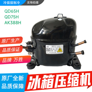 คอมเพรสเซอร์ Wansheng รุ่น QD65H QD75H AK388H สำหรับตู้เย็นและตู้แช่แข็ง เงียบ เป็นมิตรกับสิ่งแวดล้อม - Product Image 4