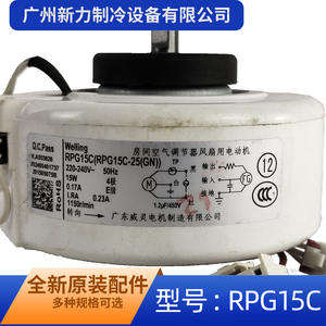 Moteur de ventilateur d'intérieur Welling RPG15C 220-240V 15W Asynchrone pour pièces de climatiseur - Product Image 3