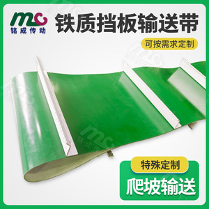 สายพานลำเลียงสีเขียว Mingcheng พร้อมแผ่นนำทางโลหะสำหรับการขนส่งแบบเอียง ผลิตตามสั่ง - Product Image 5