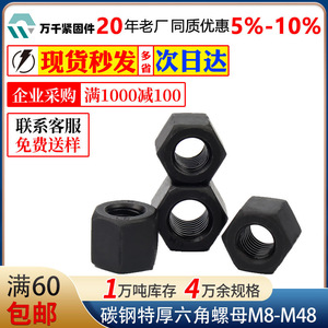 Wanqian Fasteners Hex Nuts M8 To M48 Carbon Steel Black Oxide Fully Threaded GB56-76 - Product Image 5