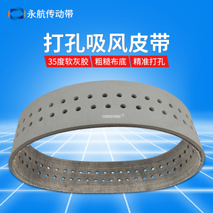 Banda de succión perforada Yonghang 450X60X4 para transportador de papel de máquina de encuadernación - Product Image 4