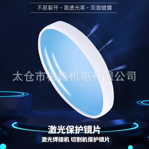 เลนส์ป้องกันแสงเลเซอร์ 18x2 20x2 30x3 37x7 สำหรับเครื่องเชื่อมไฟเบอร์เลเซอร์ เชื่อมโลหะ 1030-1080 นาโนเมตร กำลังขับต่อเนื่อง - Product Image 5