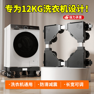 Support de machine à laver Qinfeng avec roulettes, hauteur réglable, antichoc, antidérapant, pour machines à chargement par le haut - Product Image 3