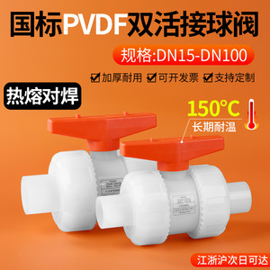 บอลวาล์ว Rongsheng Pvdf DN15 ถึง DN63 แบบเชื่อม ทนความร้อนสูง ทนกรด สำหรับใช้งานในอุตสาหกรรม - Product Image 5