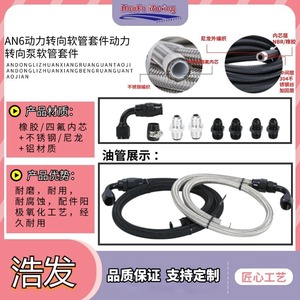 ชุดท่อพวงมาลัยเพาเวอร์ฮาโอฟา 25 นิ้ว 6AN สำหรับการเปลี่ยนปั๊มเชฟโรเลต C10 - Product Image 3