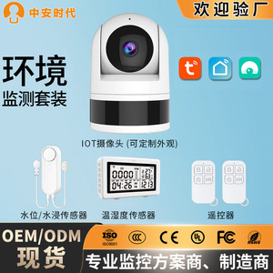 Kit de caméra de surveillance environnementale IoT 1080P, surveillance panoramique sans fil à 360 degrés avec capteur et télécommande - Product Image 5